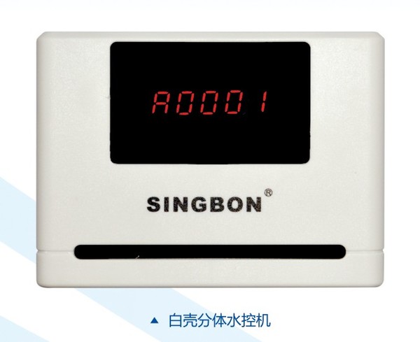 興邦分體水控機(jī)，刷卡節(jié)水器