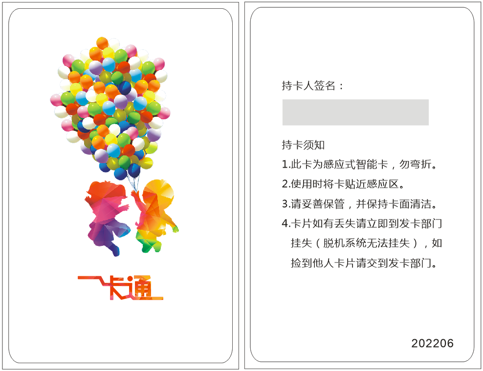 通版彩卡 ic卡 智能卡 飯卡 水卡 氣球卡.png