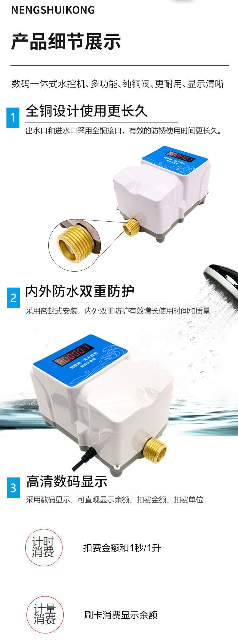 IC卡水控機，一體水控機，水控系統(tǒng)