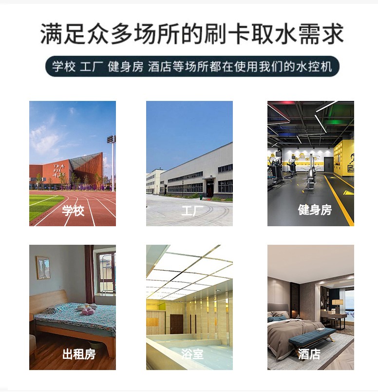 IC卡水控機，一體水控機，水控系統(tǒng)