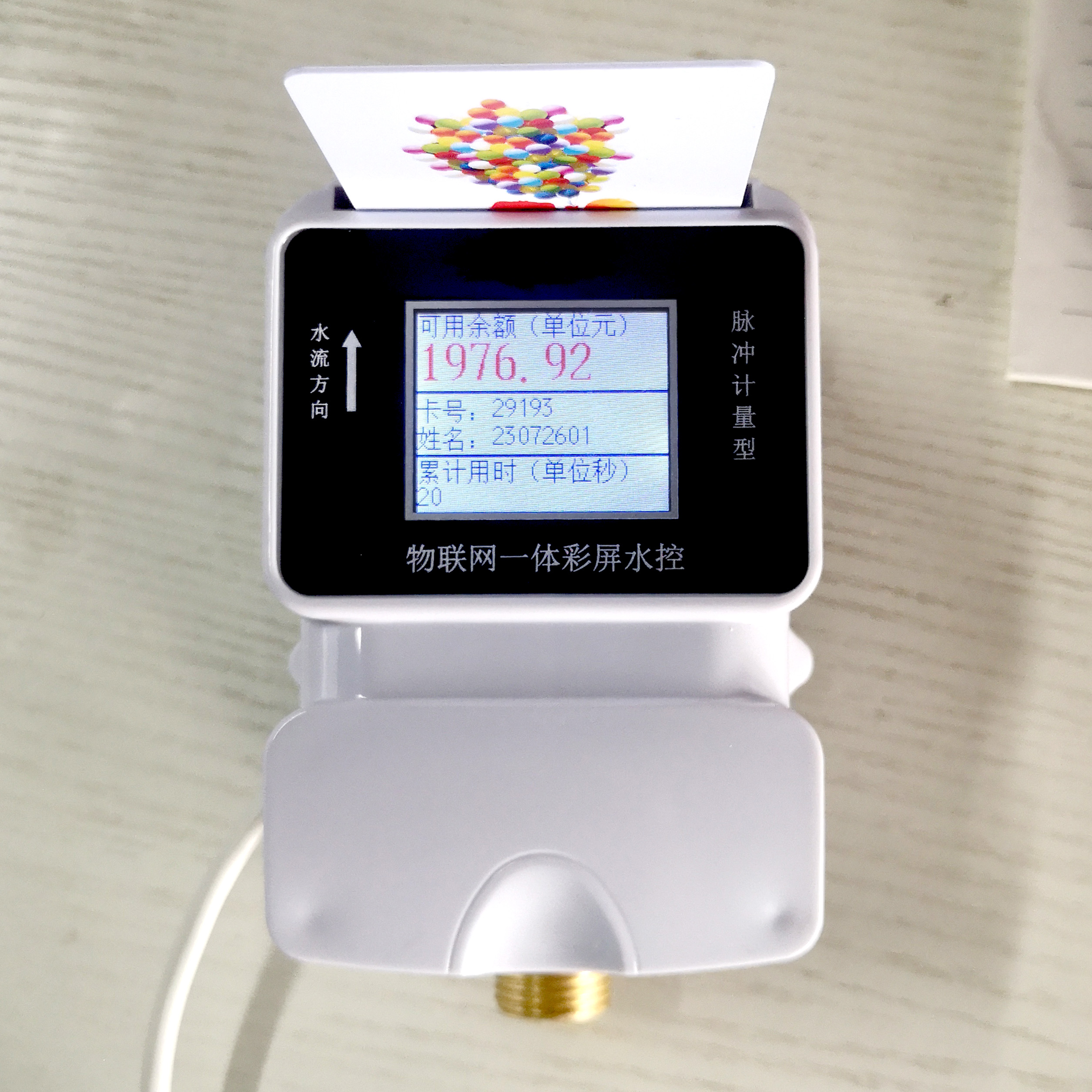 水控機怎么用？