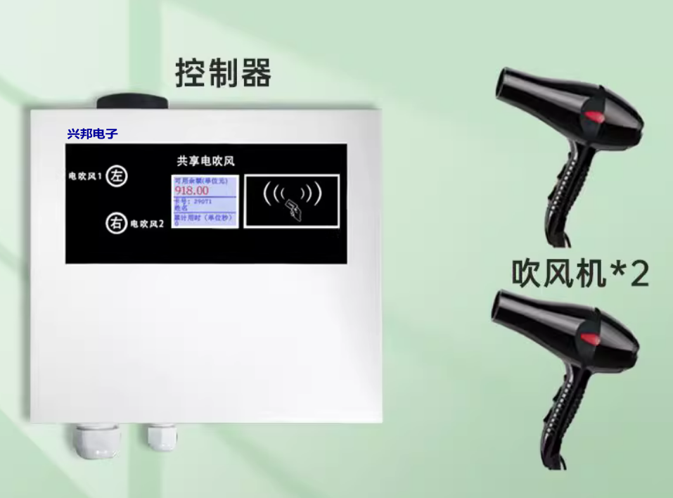 校園一卡通吹風(fēng)機(jī)