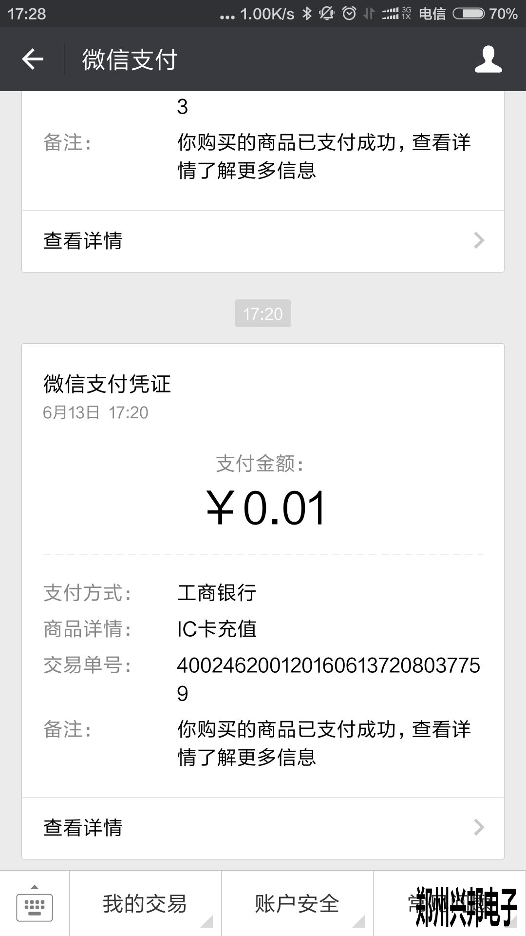 智慧校園、校訊通